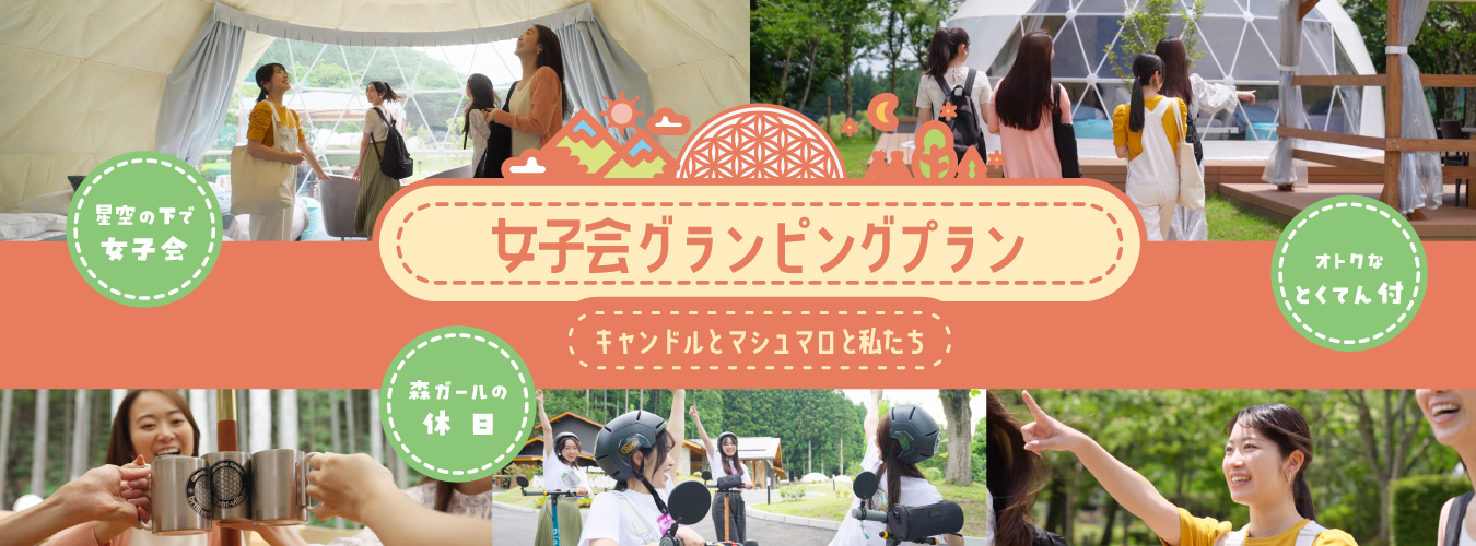 女子会BBQプラン