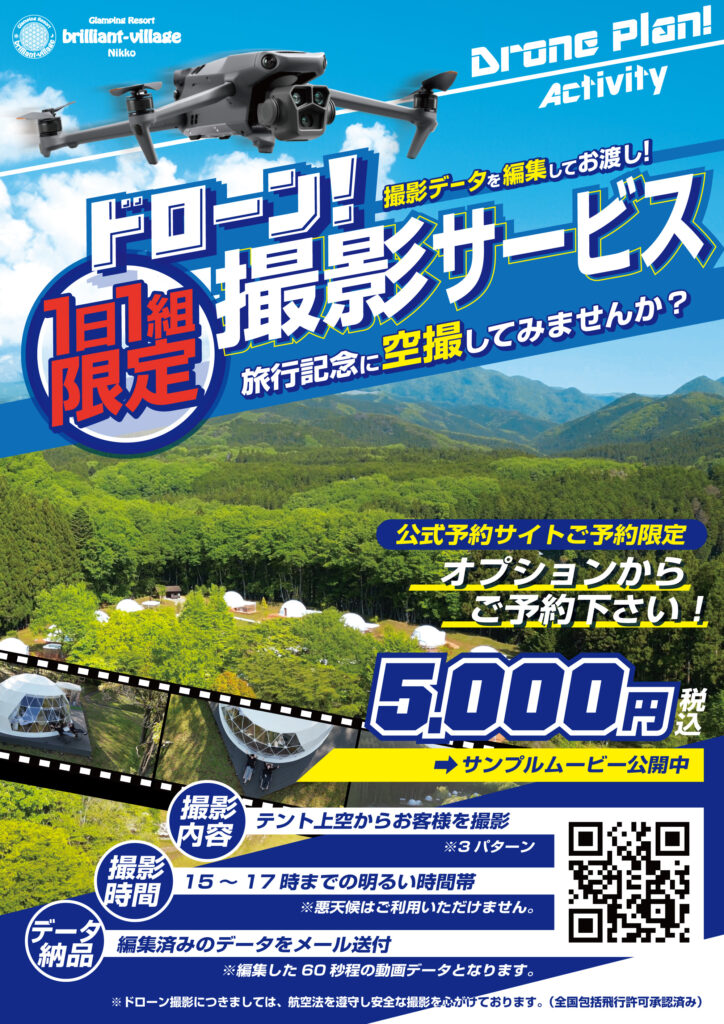 1日1組様限定】ドローン撮影サービス～旅行記念に空撮してみませんか 