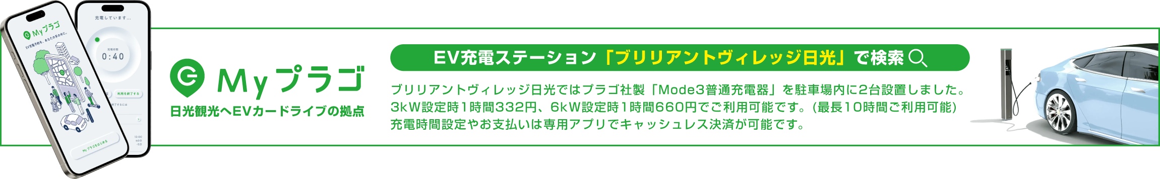 EV全国の充電ステーションを検索できます。