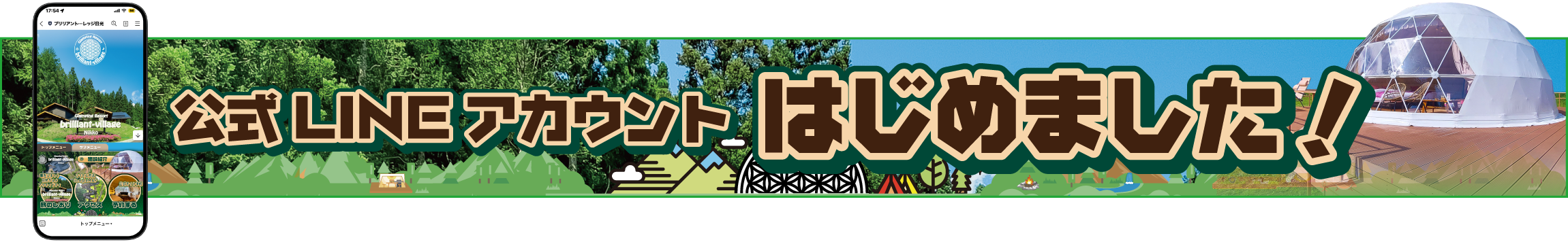 公式LINEアカウントはじめました！
