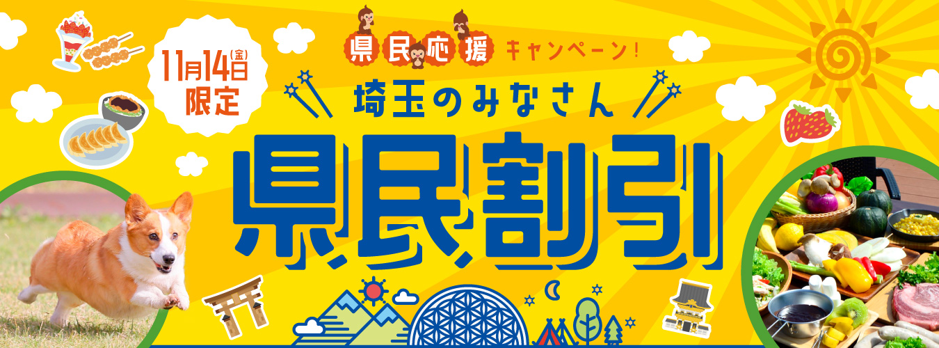 県民割プラン