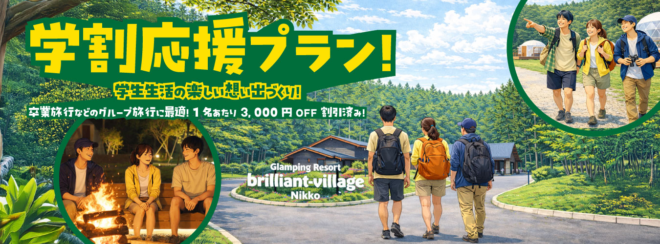 学割応援プラン3000円OFF＆花火付きBBQプラン
