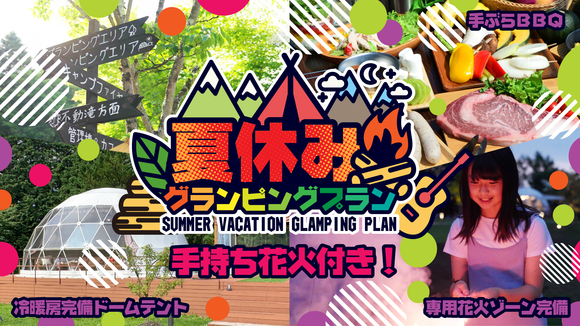 夏のイベントに　焼きそば　ＢＢＱ　キャンプ　グランピング　イベント　縁日　五輪 夏の夜を彩る「手持ち花火」特典付き！大自然で手ぶらBBQを満喫する