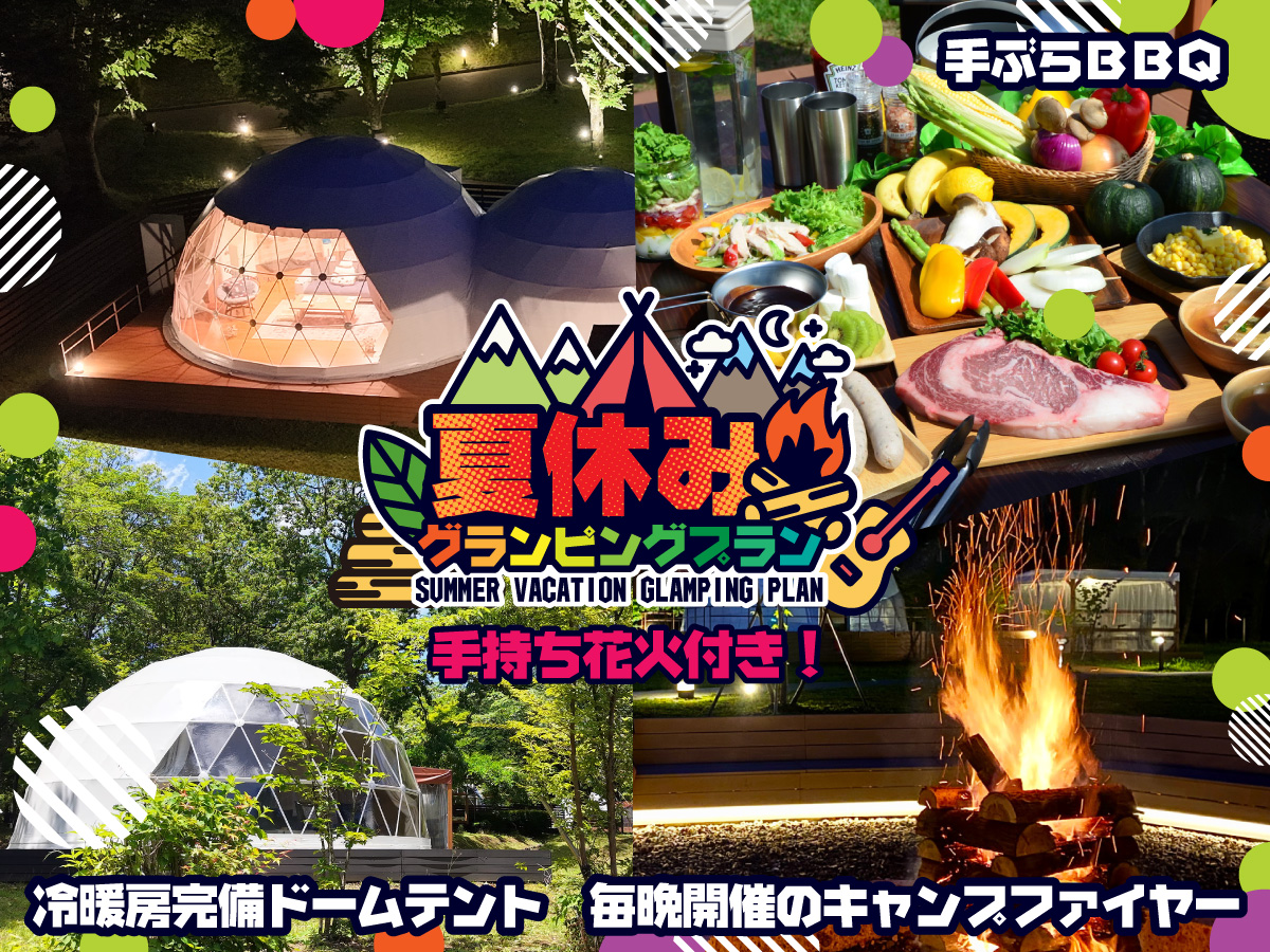 夏休みプラン