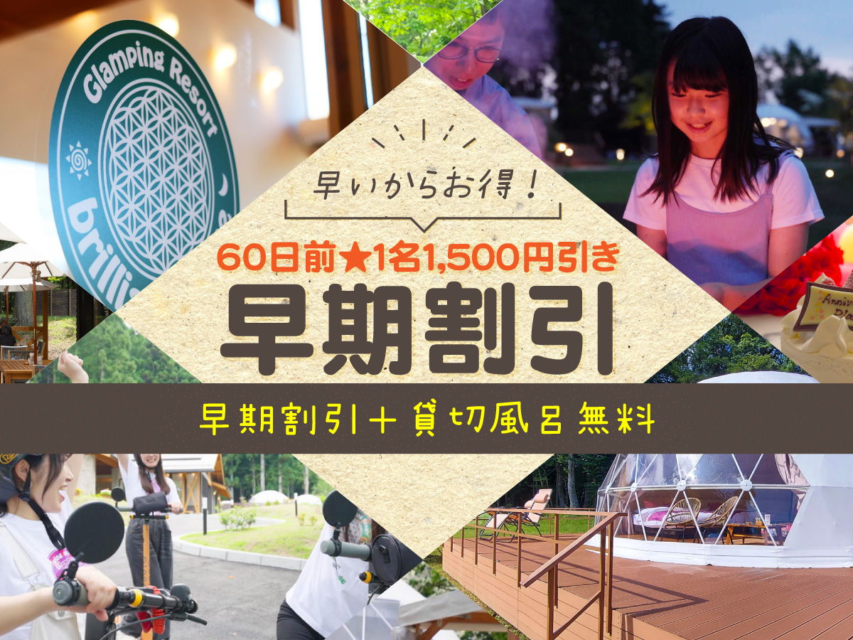 早割プラン