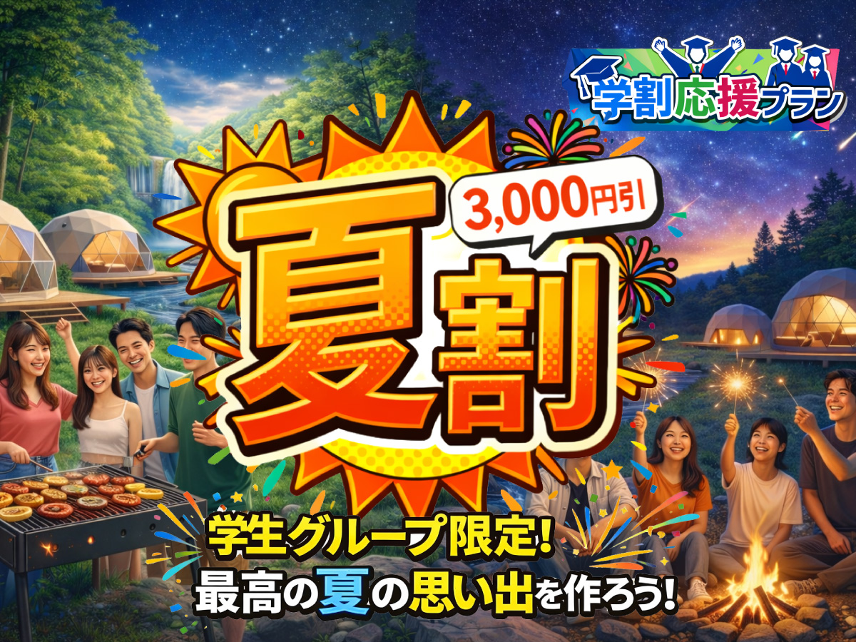 学割プラン
